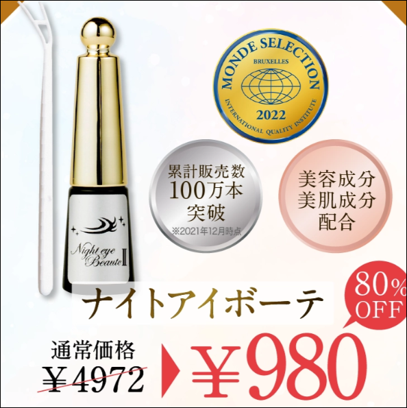 ナイトアイボーテ ドラッグストア